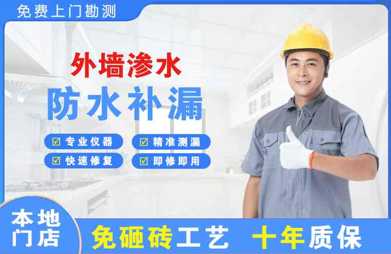 台山外墙渗水维修