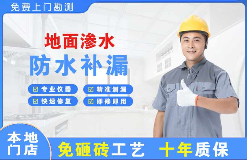 台山地面渗水维修