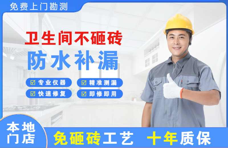 台山卫生间不砸砖修补漏水
